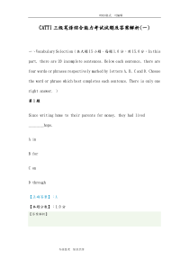 CATTI三级笔译综合能力真题和答案及解析