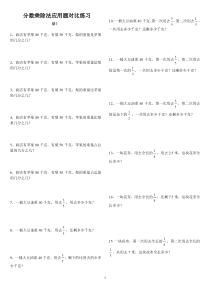 数学人教版六年级上册分数应用题练习