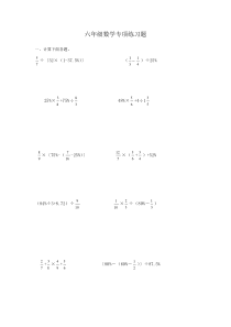六年级数学百分数计算专项练习题二