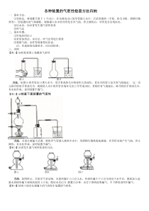 各种装置的气密性检查方法归纳