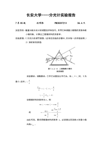 分光计的调节和使用实验报告