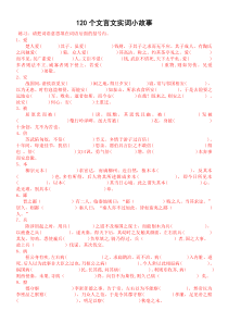 学生版---文言文-实词故事