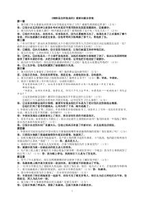 《钢铁是怎样炼成的》问题及答案(修正)