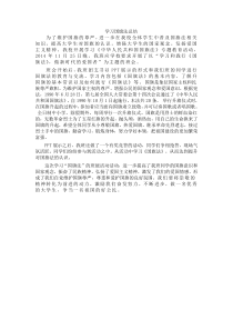 学习国旗法总结