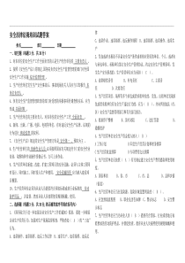 安全法律法规培训试题及答案