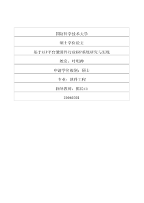 基于ASP平台紧固件行业ERP系统研究与实现