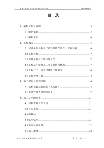 北延新居C区2#、3#楼施工组织设计