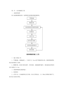 北引线路基工程（doc7页）