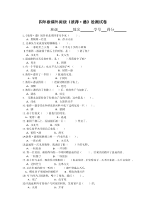 彼得潘四年级课外阅读检测试卷