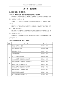 北戴河指导性施工组织设计