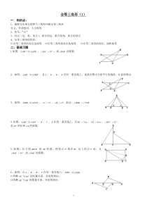 全等三角形及判定练习题