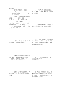 小学三年级数学认识周长练习题