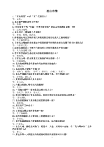 昆山市机关事业单位工作人员市情教育考试题库