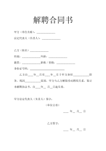 解聘合同书