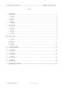 北汽二期快拆架施工方案