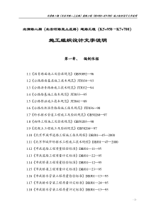 北清路二期道路市政工程施组(K5