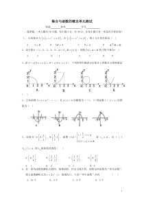 集合与函数的概念习题