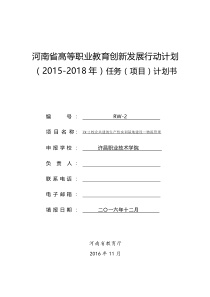 XM-2校企共建的生产性实训基地建设—物流管理附件2.任务(项目)计划书