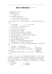 初中物理中考模拟试卷(一)