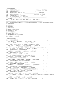 仪器分析题库