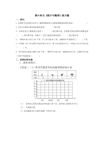 新北师大版四年级数学下册期末复习-统计与概率