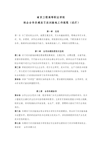 校企合作共建实习实训基地规程