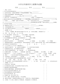 教科版五年级上册科学期中试题