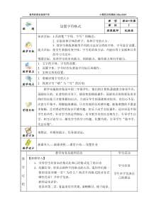 设置字符格式设教案(详案)