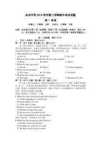 浙江省台州中学2014-2015学年高一下学期期中考试英语试卷-Word版含答案