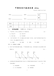 2015-可靠性设计基础试卷(1)