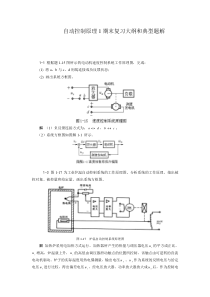 自动控制原理1典型题解(期末复习)