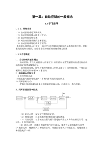 自动控制原理学生学习指导、典型题解参考书