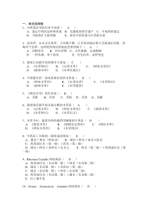 中药鉴定学题库