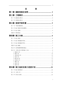 某宿舍楼施工组织设计