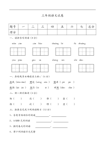 部编版三年级上册月考语文试题(卷)