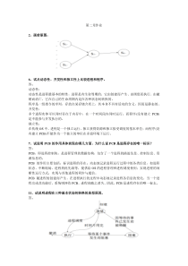 计算机操作系统第二章作业及答案