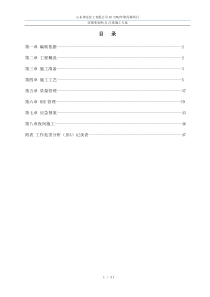 区变5主体施工方案