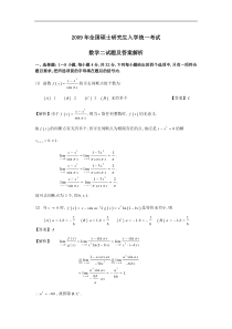 2009年考研数学二试题及答案解析