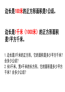 四年级人教版数学第二单元公顷、平方千米专项复习