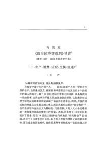 政治经济学批判导言+序言