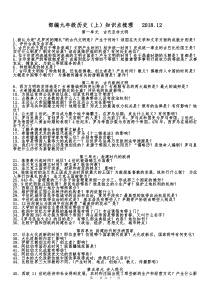 精编部编版九年级历史上册必背知识点