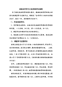 班级合作学习小组考核评比细则