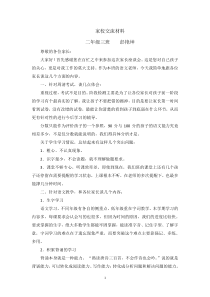 二年级语文老师家长会发言稿