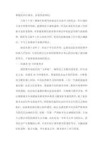 优秀教师发言稿