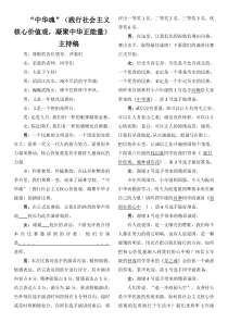 “践行社会主义核心价值观-凝聚中华正能量”演讲比赛——主持稿