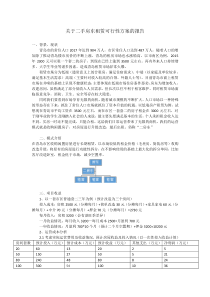 租赁市场可行性报告