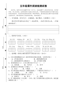 五年级下册必读书目必背古诗测试题