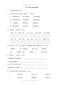 最新部编版小学六年级上册语文第一单元-达标测试卷(1)