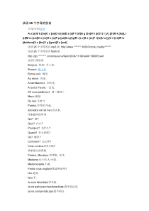 精编法语26个字母的发音