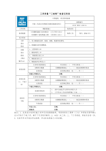 钢筋笼三检制表格